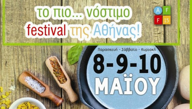 ATHENS FOOD FESTIVAL: Το πιο..νόστιμο φεστιβάλ της Αθήνας