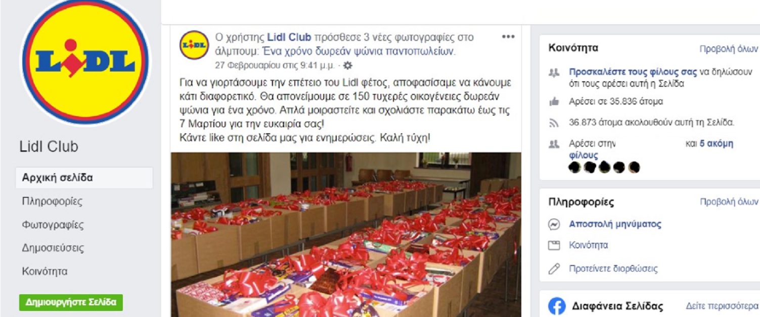 Απάτη με προσφορά τροφίμων από τη Lidl μέσω Facebook