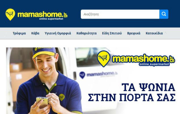 Mamashome.gr: Tο μεγαλύτερο on line ελληνικό σούπερ μάρκετ είναι γεγονός!