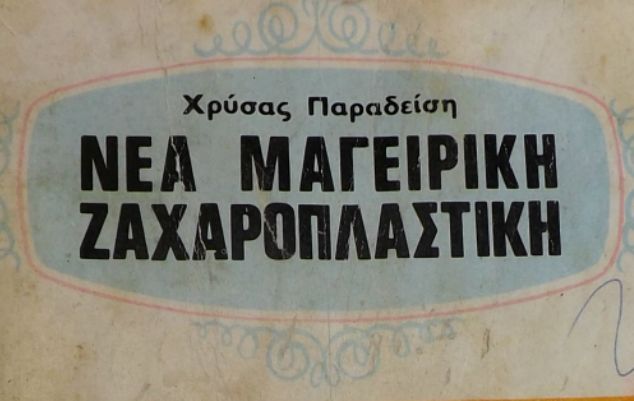 Τηγανίτες με γιαούρτι της Χρύσας Παραδείση