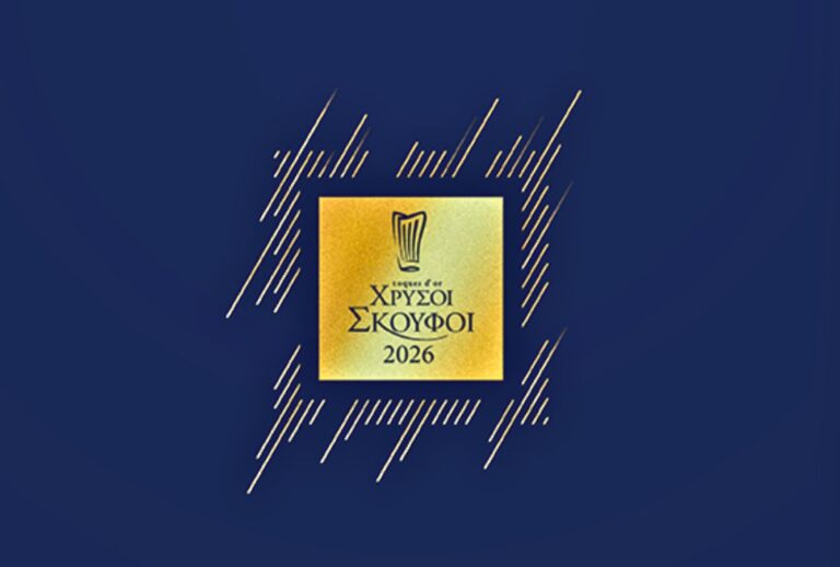 Χρυσοί Σκούφοι 2026 – Ποια βραβεύτηκαν ως τα καλύτερα εστιατόρια της Ελλάδας